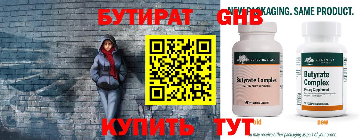 БУТИРАТ 99% Урай