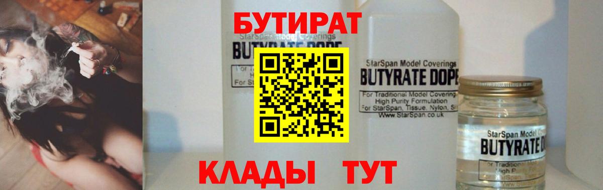 Бутират BDO 33%  Вход с VPN  БУТИРАТ  Урай 
