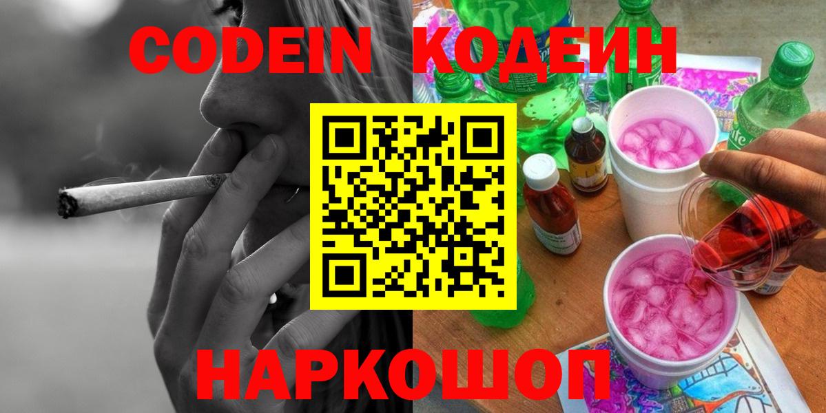 Кодеин напиток Lean (лин)  Урай  Кодеин Purple Drank 