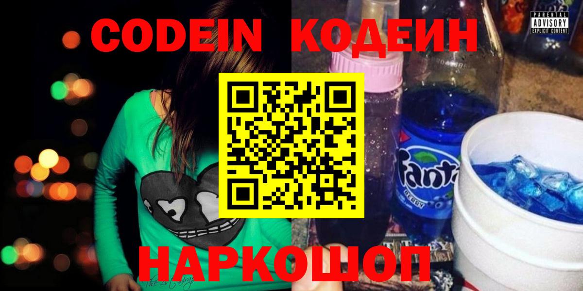 Кодеиновый сироп Lean напиток Lean (лин) Урай