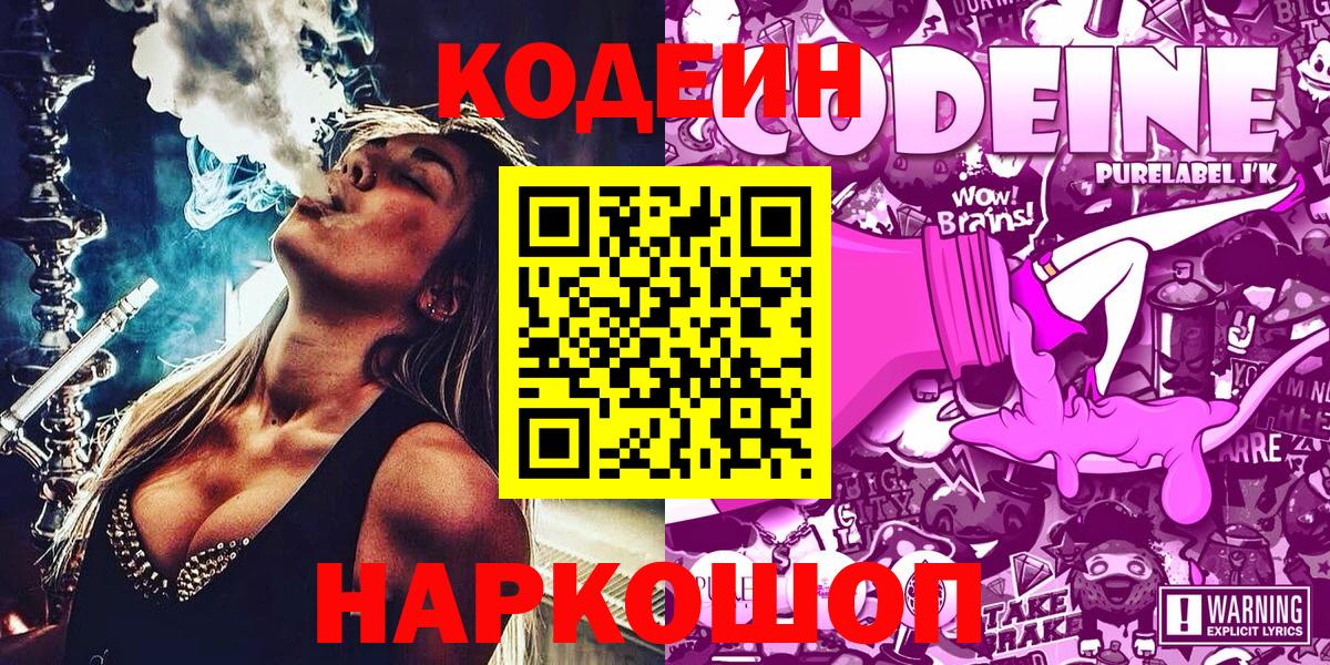 Урай  Codein Purple Drank  Вход с VPN 