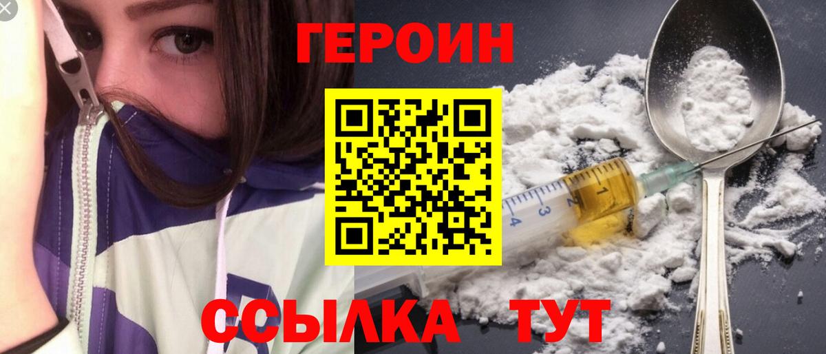 Героин Heroin  Урай 
