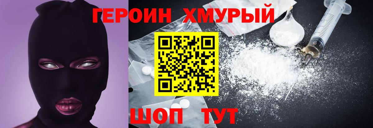 Героин VHQ Урай