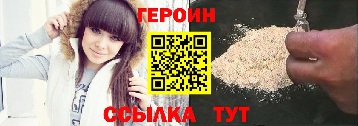 Героин VHQ Урай