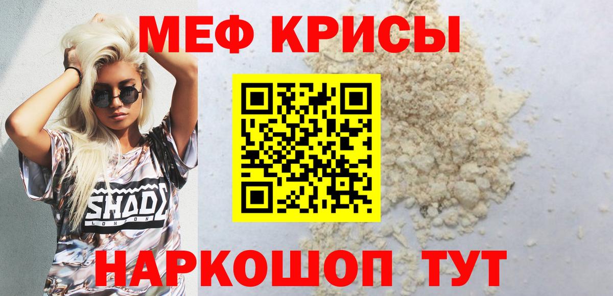 Мефедрон кристаллы Урай