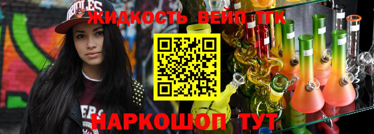 Дистиллят ТГК вейп с тгк Урай